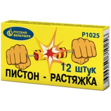 Пистон-растяжка упаковка 12 шт. производитель Русский фейерверк