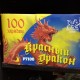 Красный дракон 0,8" 100 зарядов